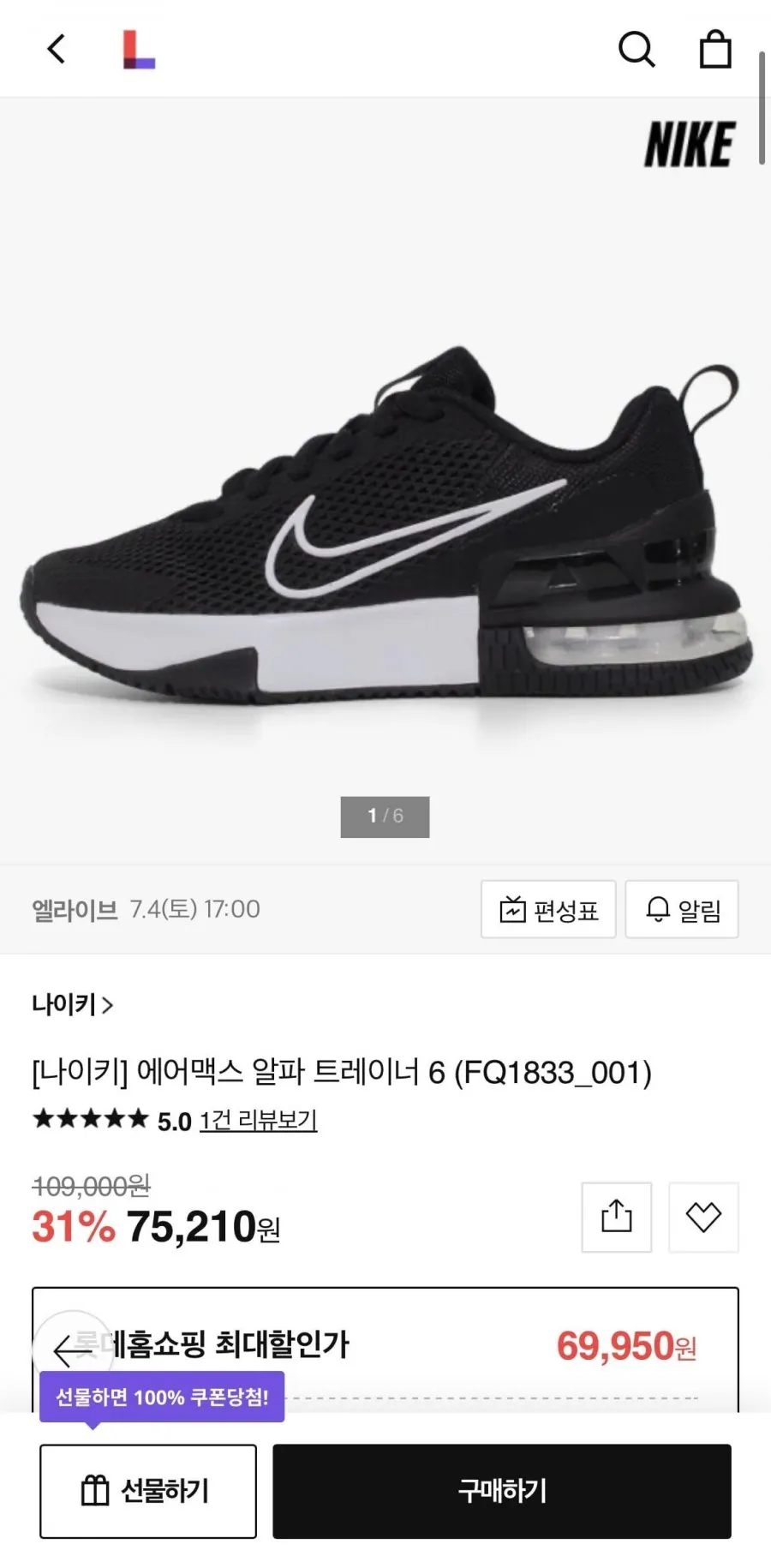나이키 에어맥스 알파 트레이너6