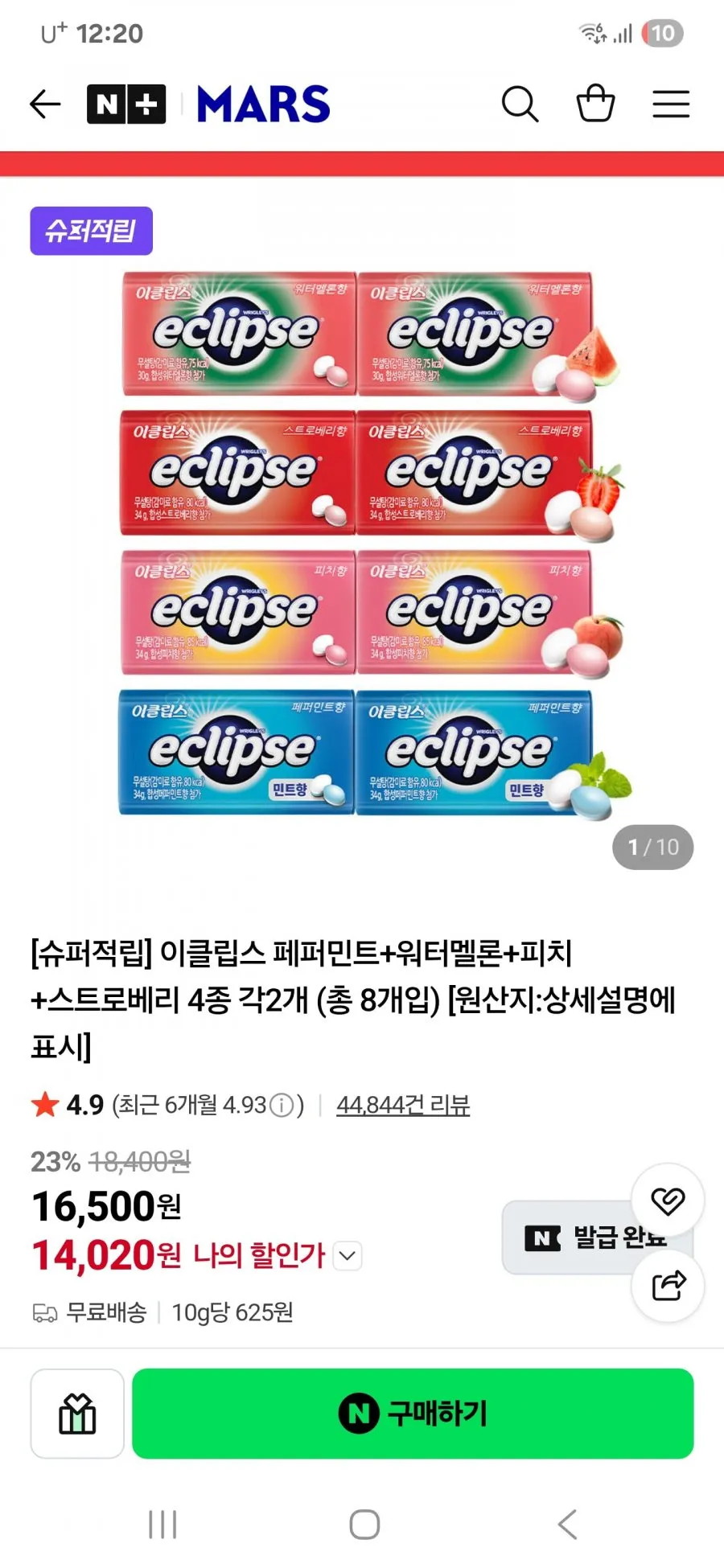 이클립스 페퍼민트+워터멜론+피치+딸기 총8개입