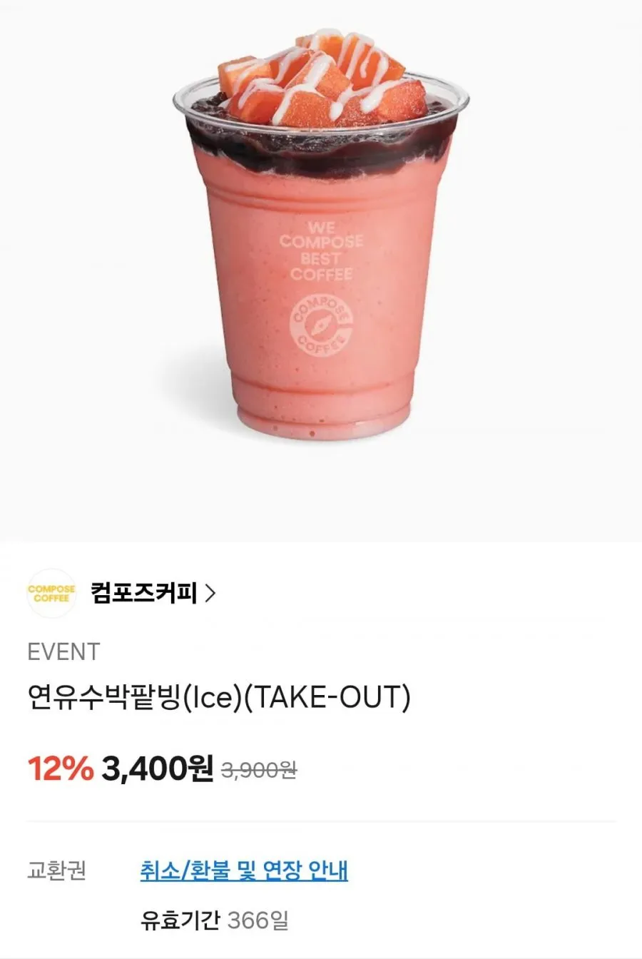 연유수박팥빙(Ice)(TAKE-OUT)