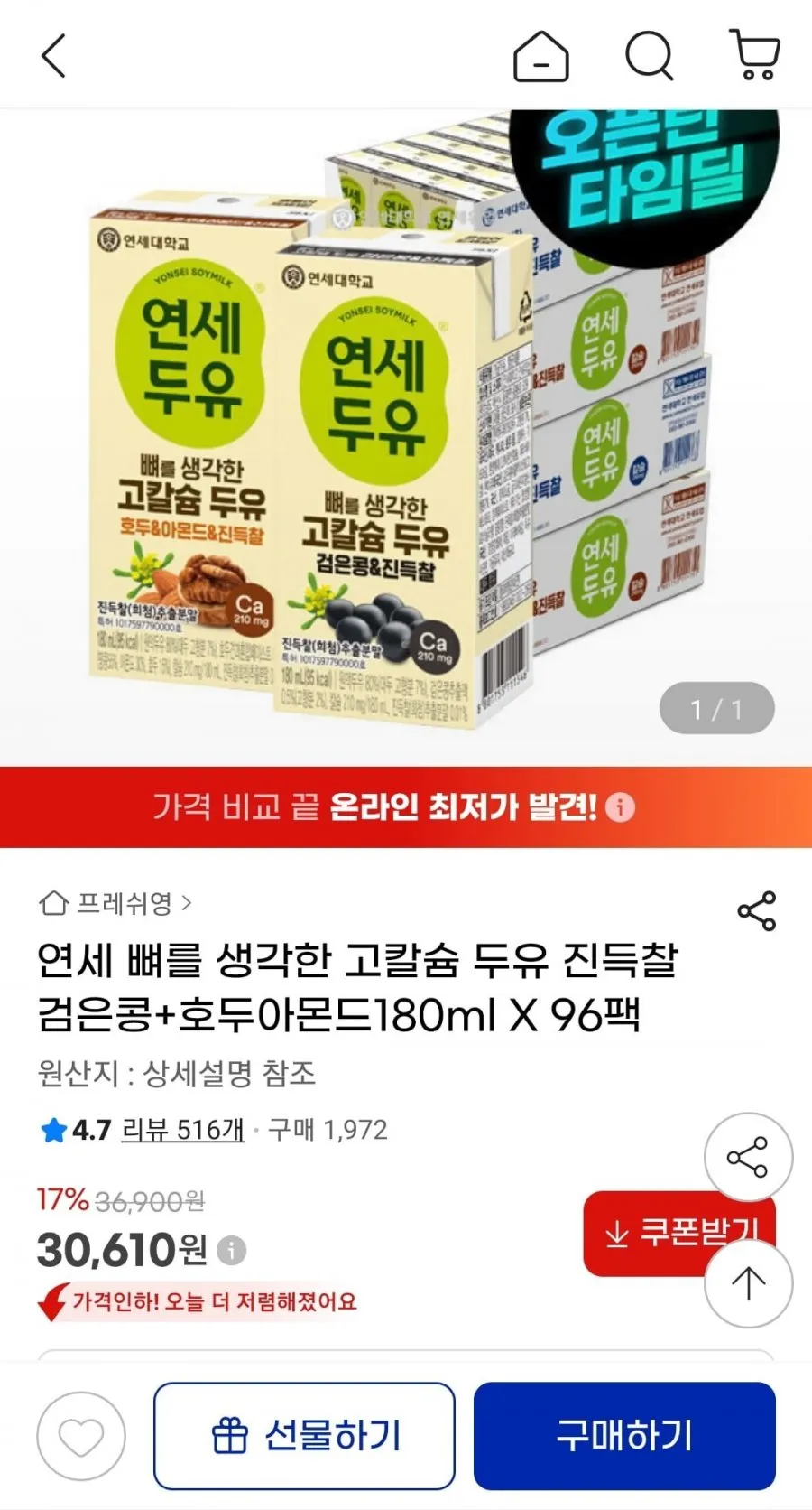 연세 고칼슘 두유 검은콩+호두아몬드 180ml 96팩