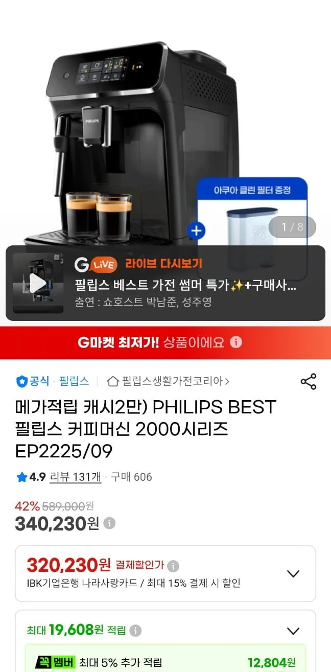필립스 라떼클래식 EP2225/09+스마일2만적립