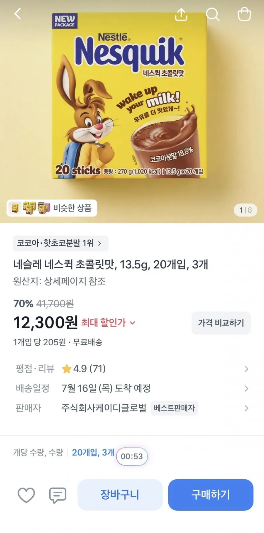 네슬레 네스퀵 초콜릿맛 13.5g 20개입