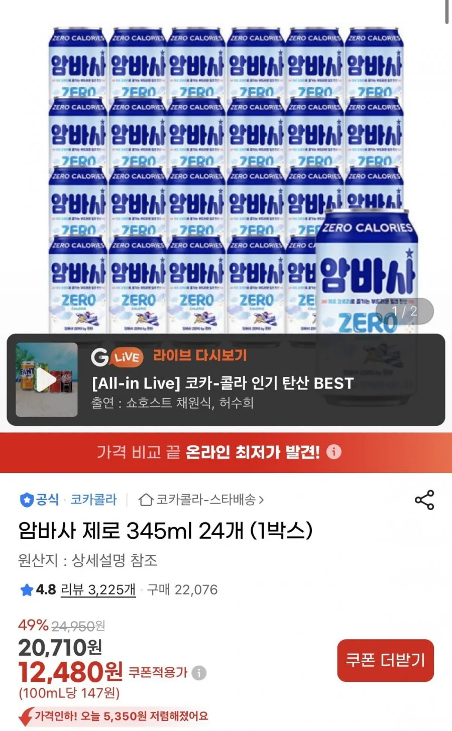 암바사 제로 345ml 24개 (1박스)