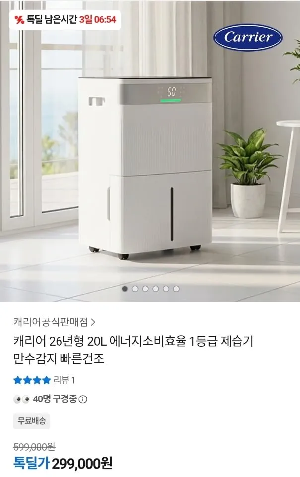 캐리어 26년형 20L 1등급 제습기