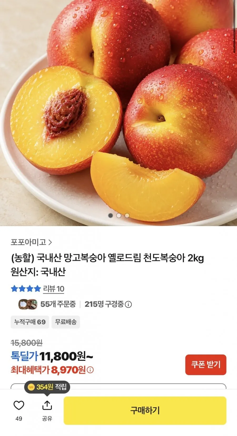 망고향 옐로드림 천도복숭아 2kg