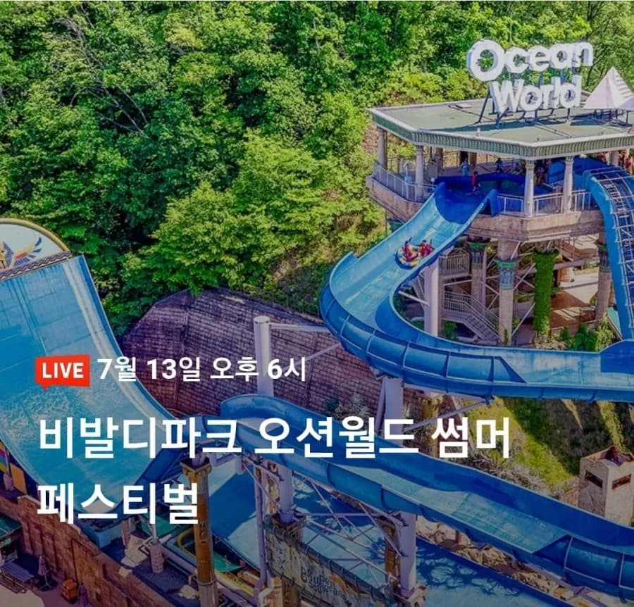 비발디파크 오션월드 골드시즌 종일권