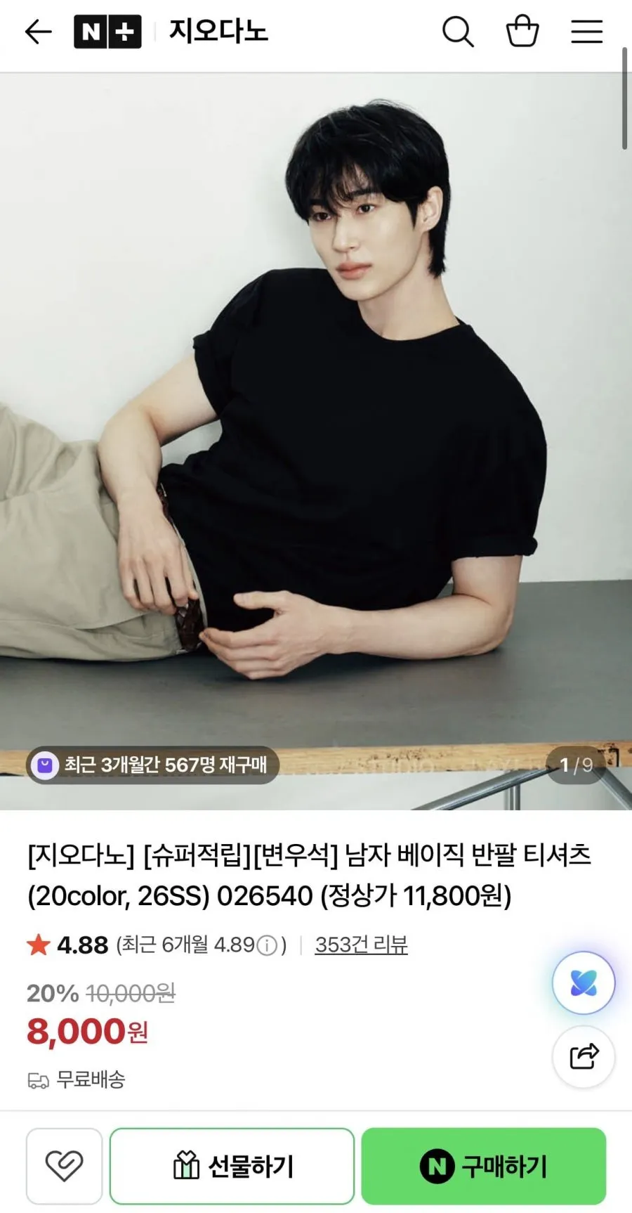 지오다노 가본 무지 반팔