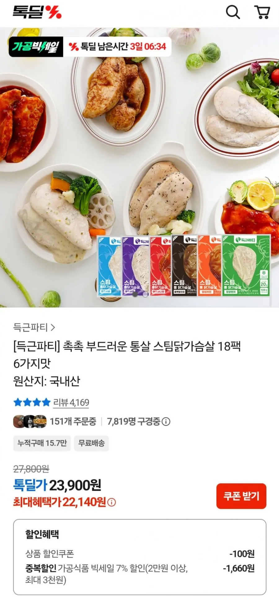 득근파티 촉촉 부드러운 통살 스팀닭가슴살 18팩 6가지맛