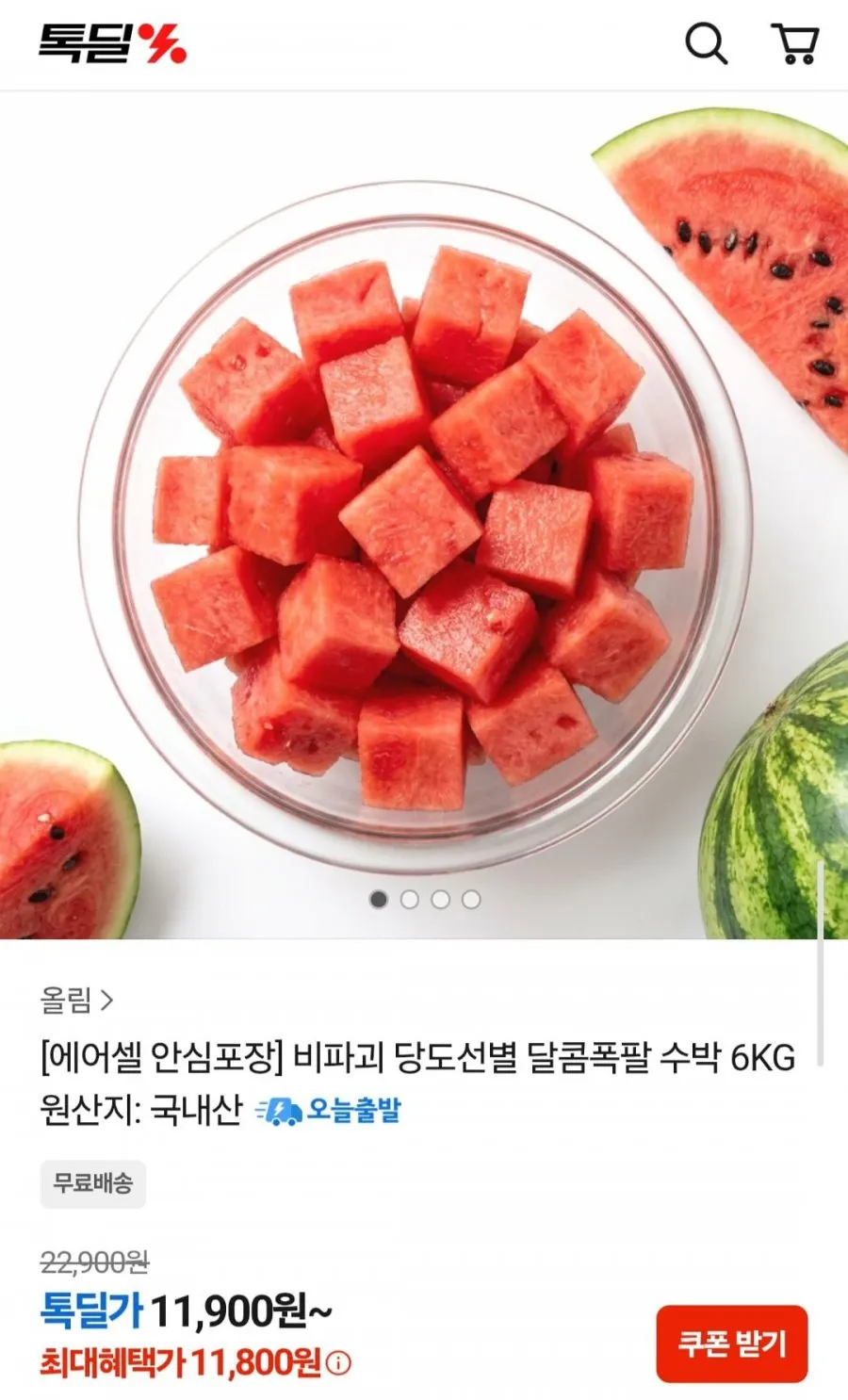 당도선별 수박 6KG 에어셀 안심포장