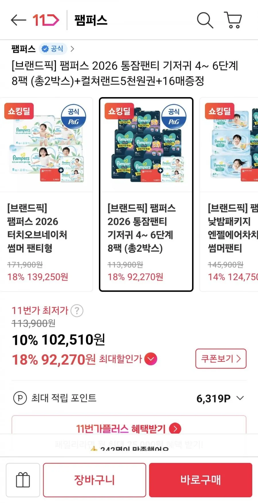 팸퍼스 통잠팬티 8팩 등 다양
