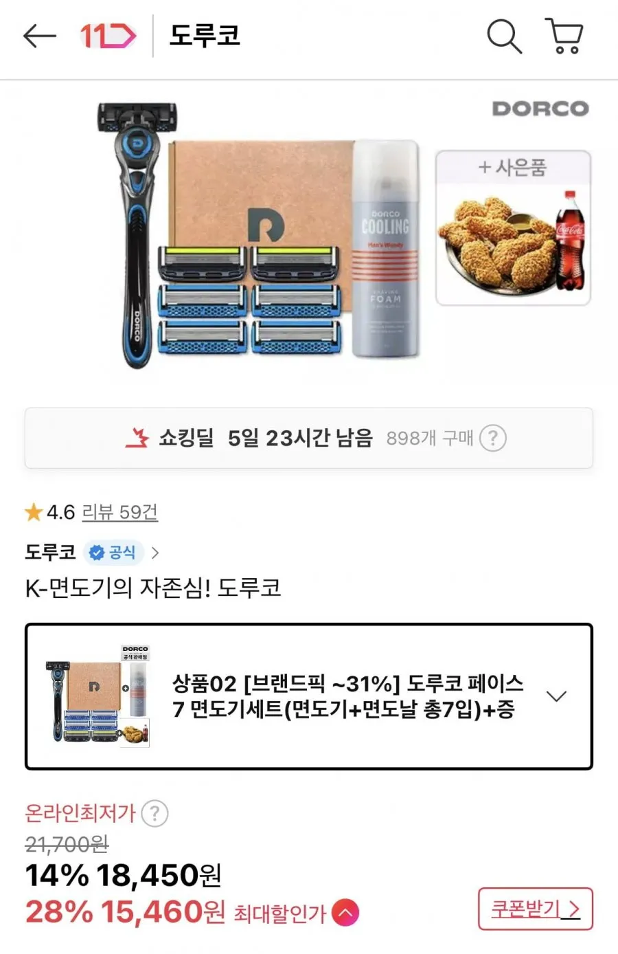 도루코 페이스7투 프레시 스타터킷+증정포함