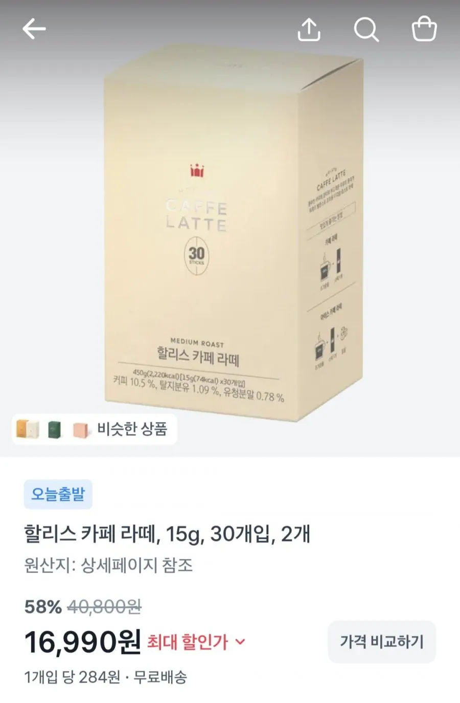 할리스 카페라떼 2팩