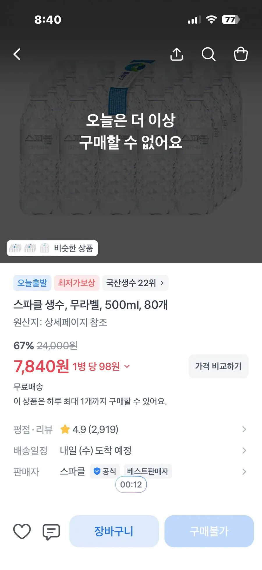 스파클생수 무라벨500ml 80개