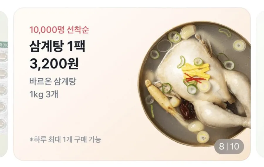 바르온 삼계탕 1kg 3개