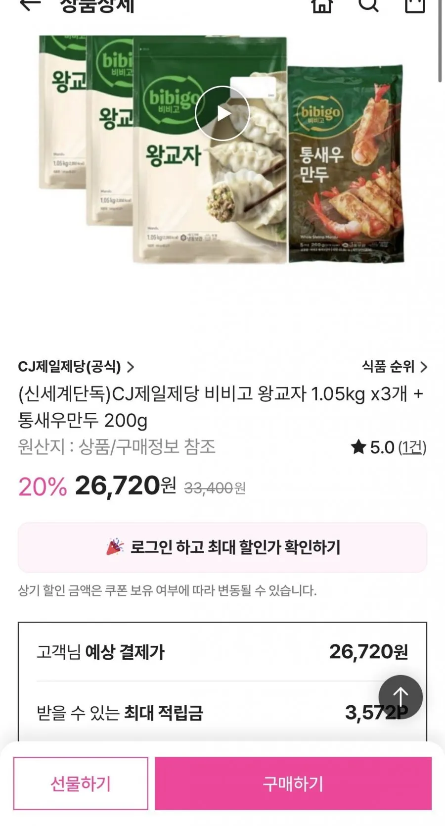 비비고 왕교자 1.05kg x3개 + 통새우만두 200g