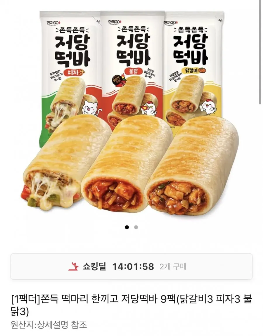 쫀득 한끼고 저당떡바 9팩+1팩