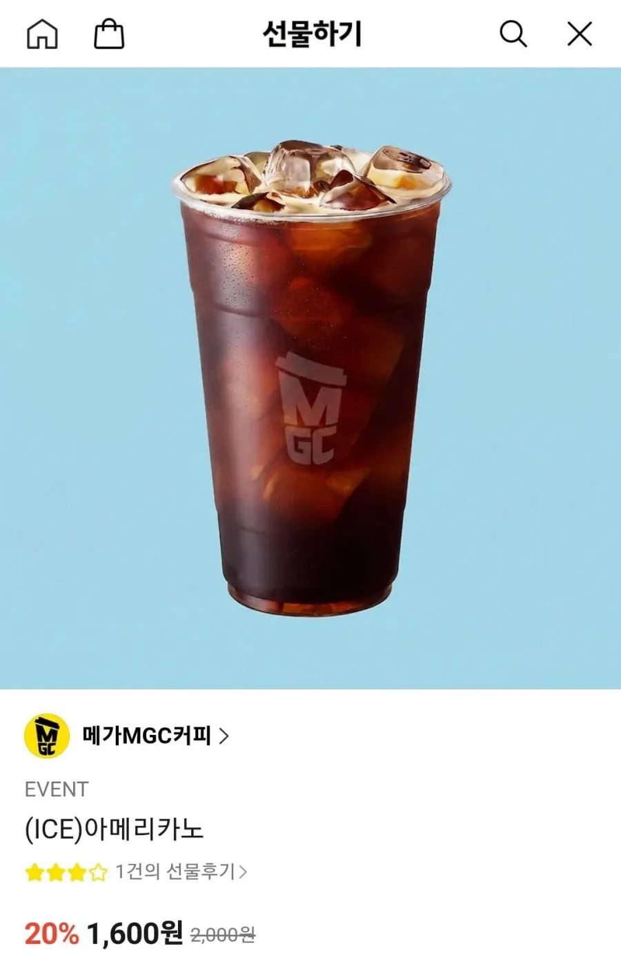 메가커피 아이스 아메리카노