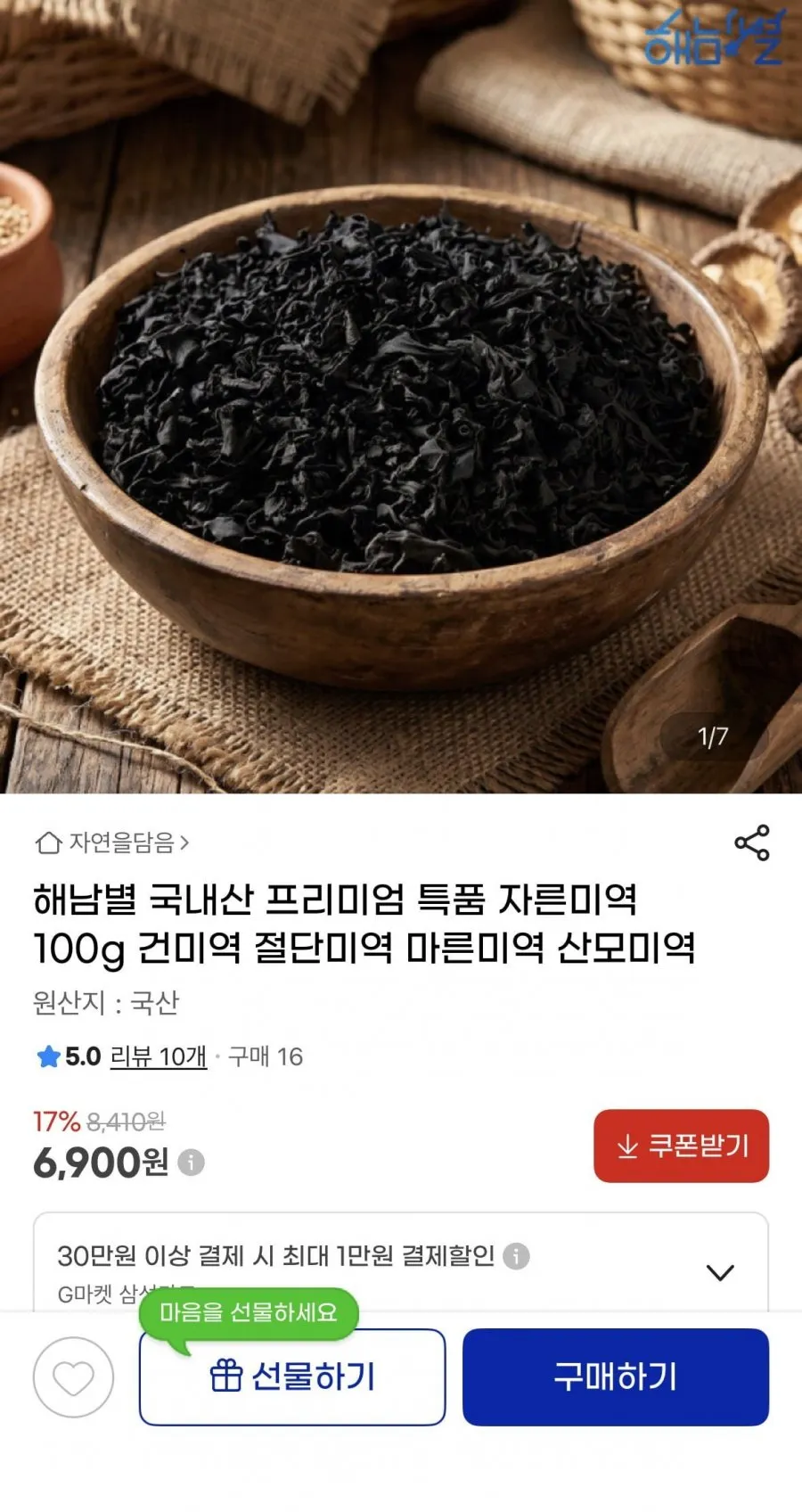 완도산 프리미엄 특품 자른미역 100g