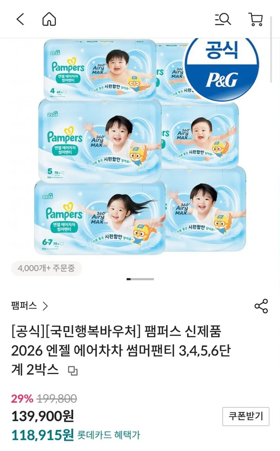 팸퍼스 엔젤 에어차차 썸머팬티 2박스