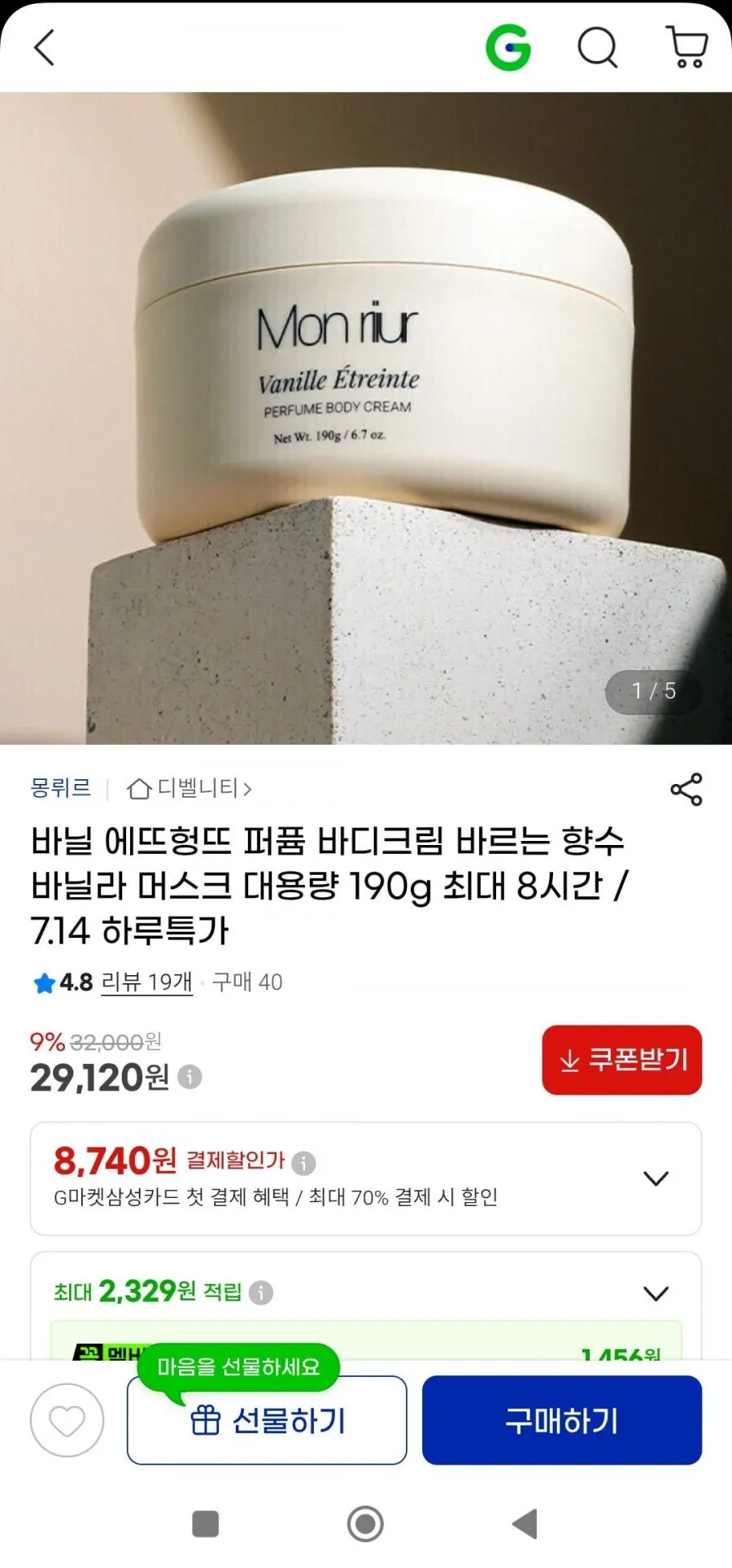퍼퓸 바디크림 바르는 향수 바닐라 머스크 190g