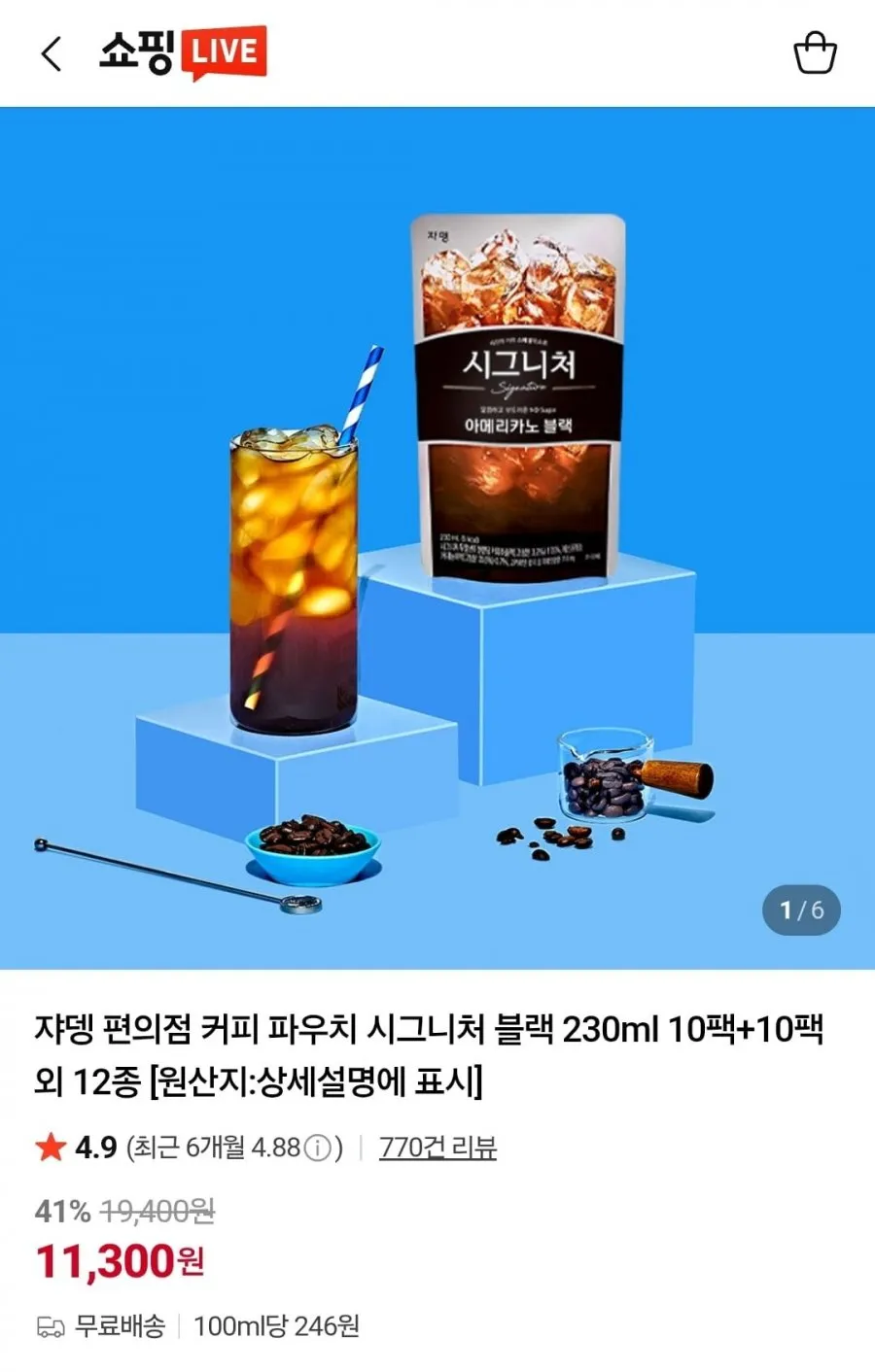 쟈뎅 시그니처 블랙 230ml 20개입 11,300원 / 무료