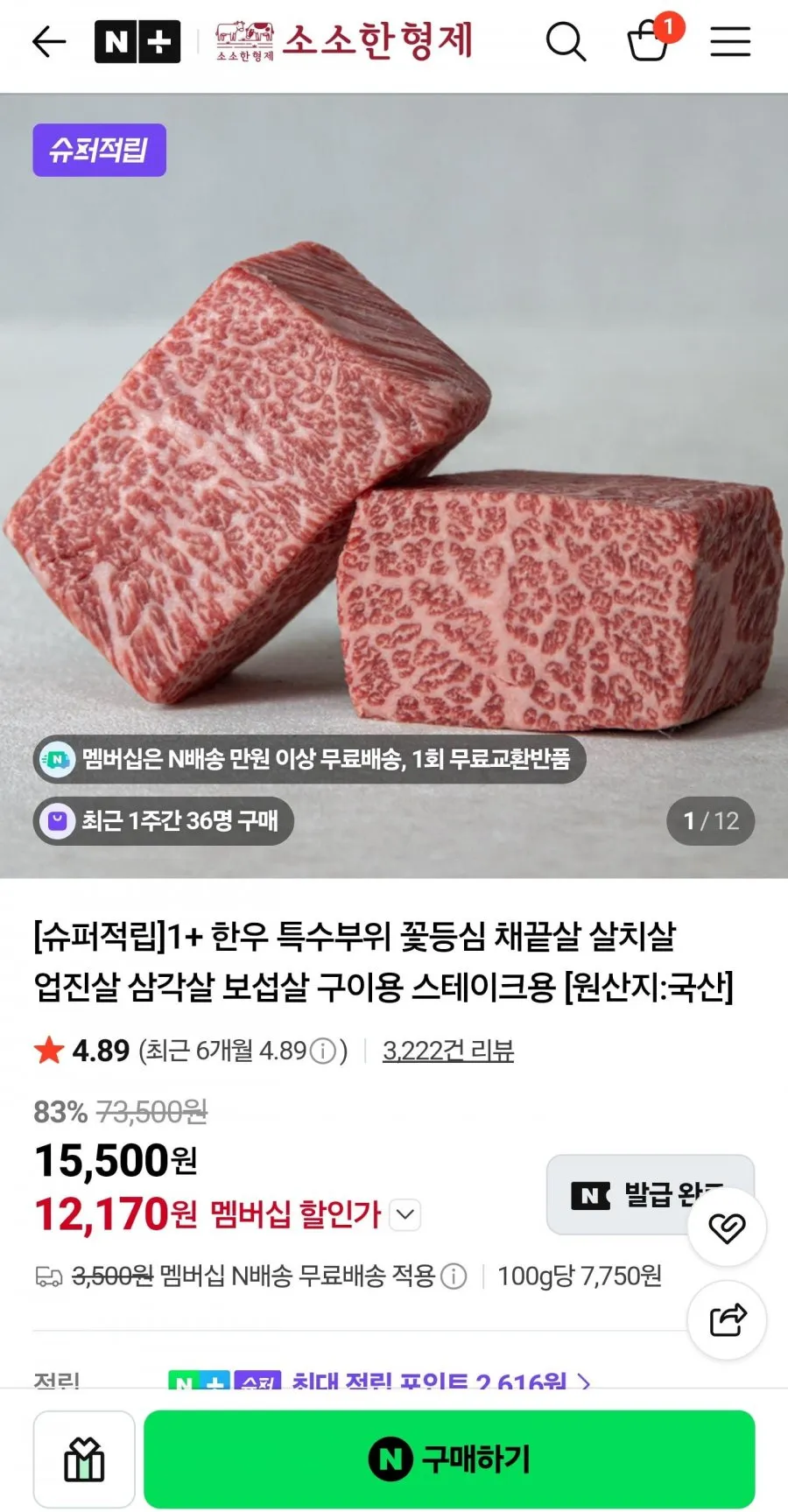 1+한우 보섭로스 200g