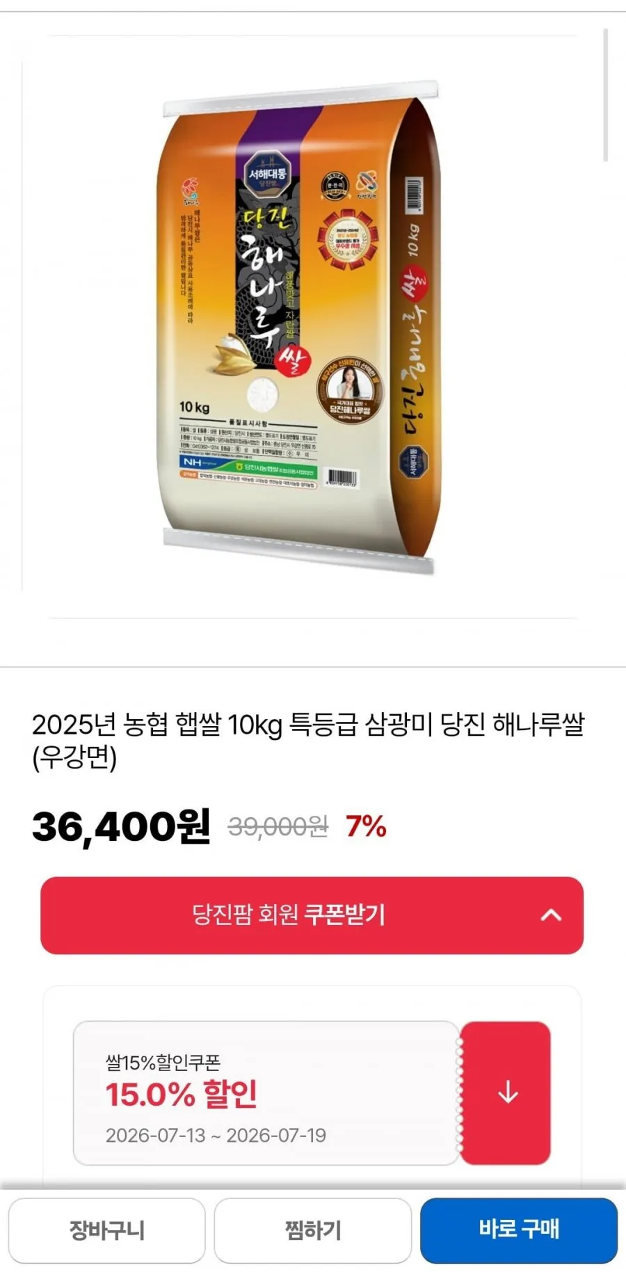 해나루쌀 10kg 특등급 삼광미 25년 햅쌀