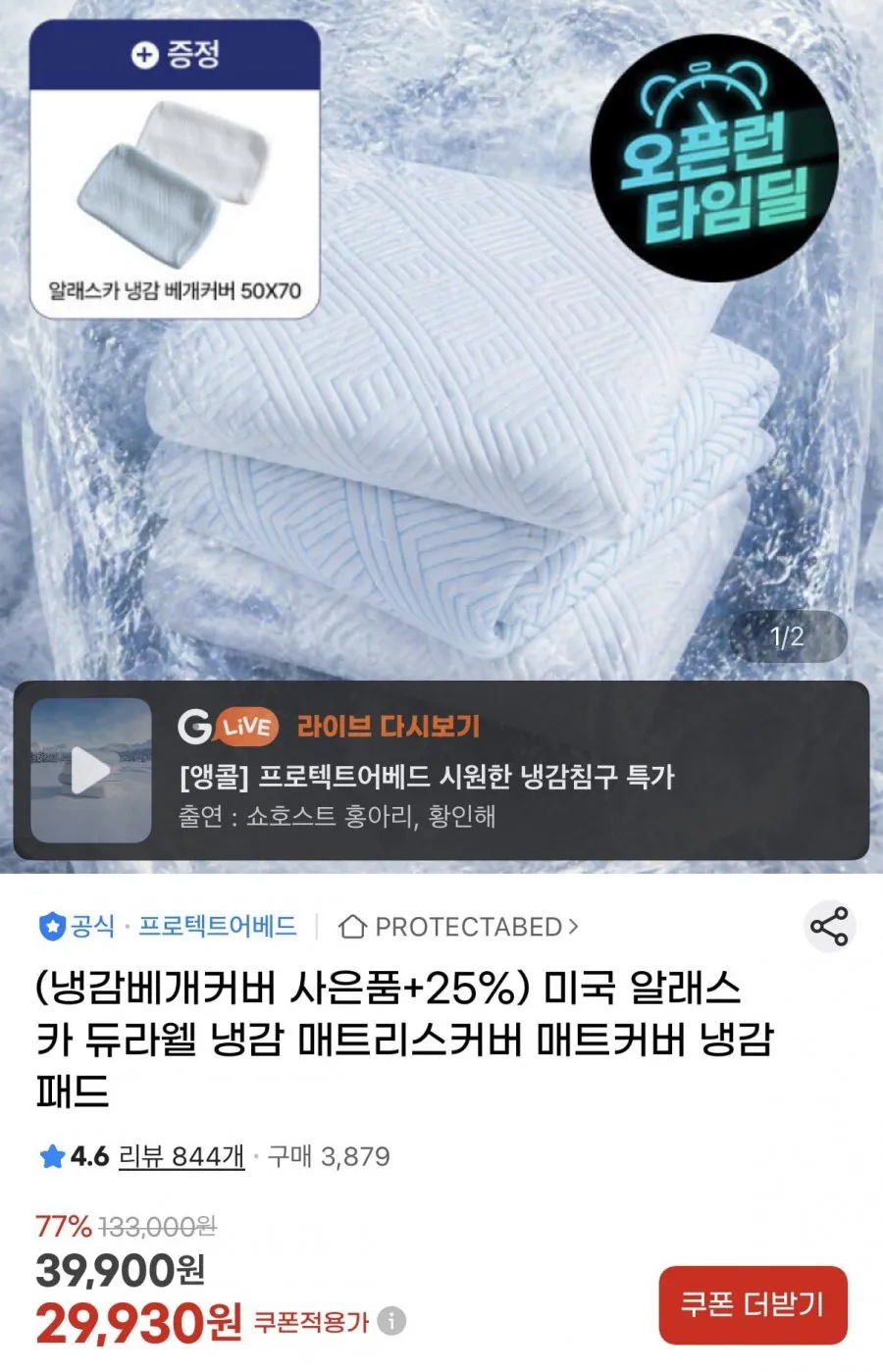 듀라웰 냉감패드 SS+냉감 베개커버 증정