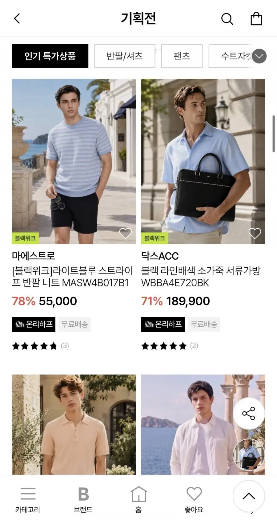 마에스트로 라이트블루 스트라이프 반팔니트