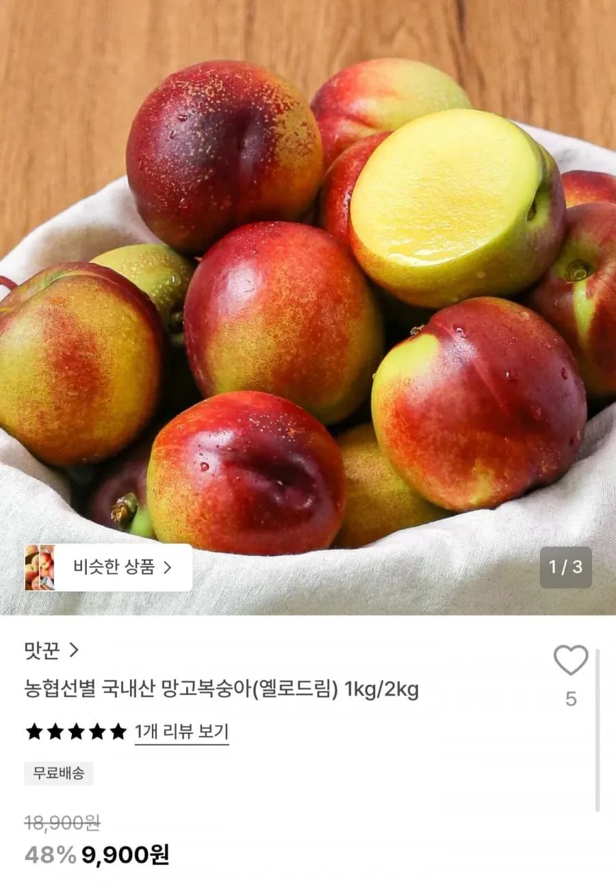 농협선별 옐로드림 망고복숭아 1kg 중과