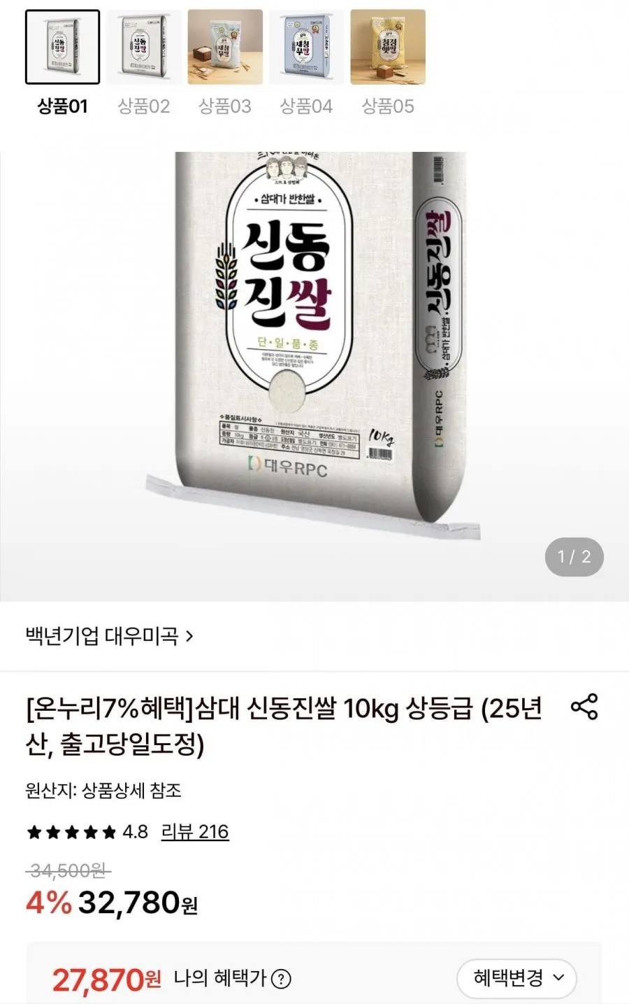 삼대 신동진쌀 상등급 10kg