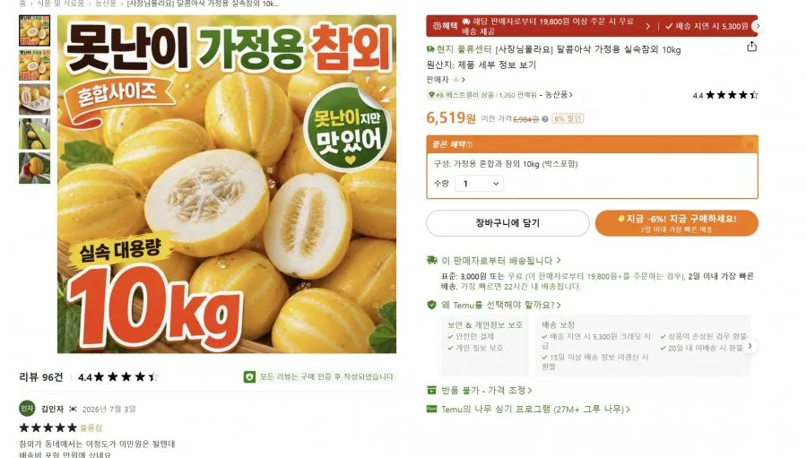 못난이 혼합과 참외 10kg