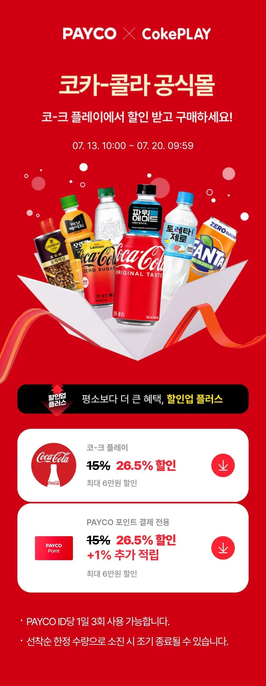 코카콜라 제로 350ml x 24캔 (25,700/무료) 페이코 쿠폰적용시