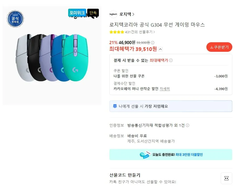 로지텍코리아 공식 G304 무선 게이밍 마우스