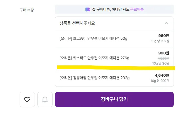 카스타드 만우절 이모지 에디션 276g