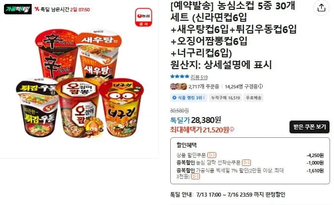 농심소컵 5종 30개 세트 (신라면+새우탕+튀김우동+오징어짬뽕+너구리)