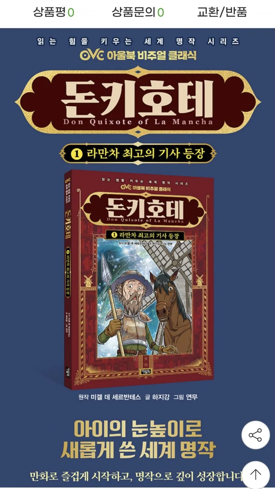 돈키호테 1 : 라만차 최고의 기사 등장