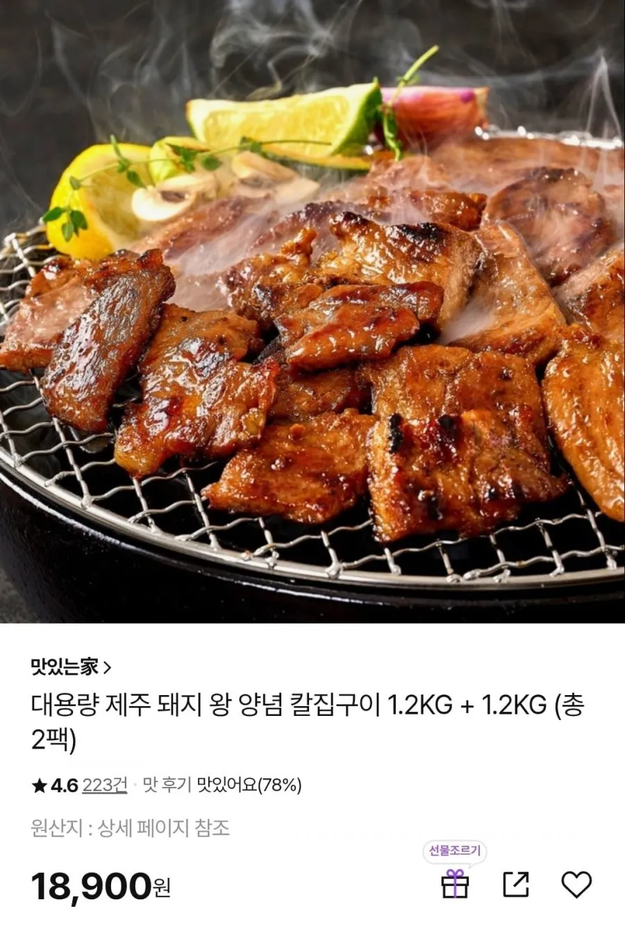 제주 돼지 왕 양념 칼집구이 1.2KG + 1.2KG
