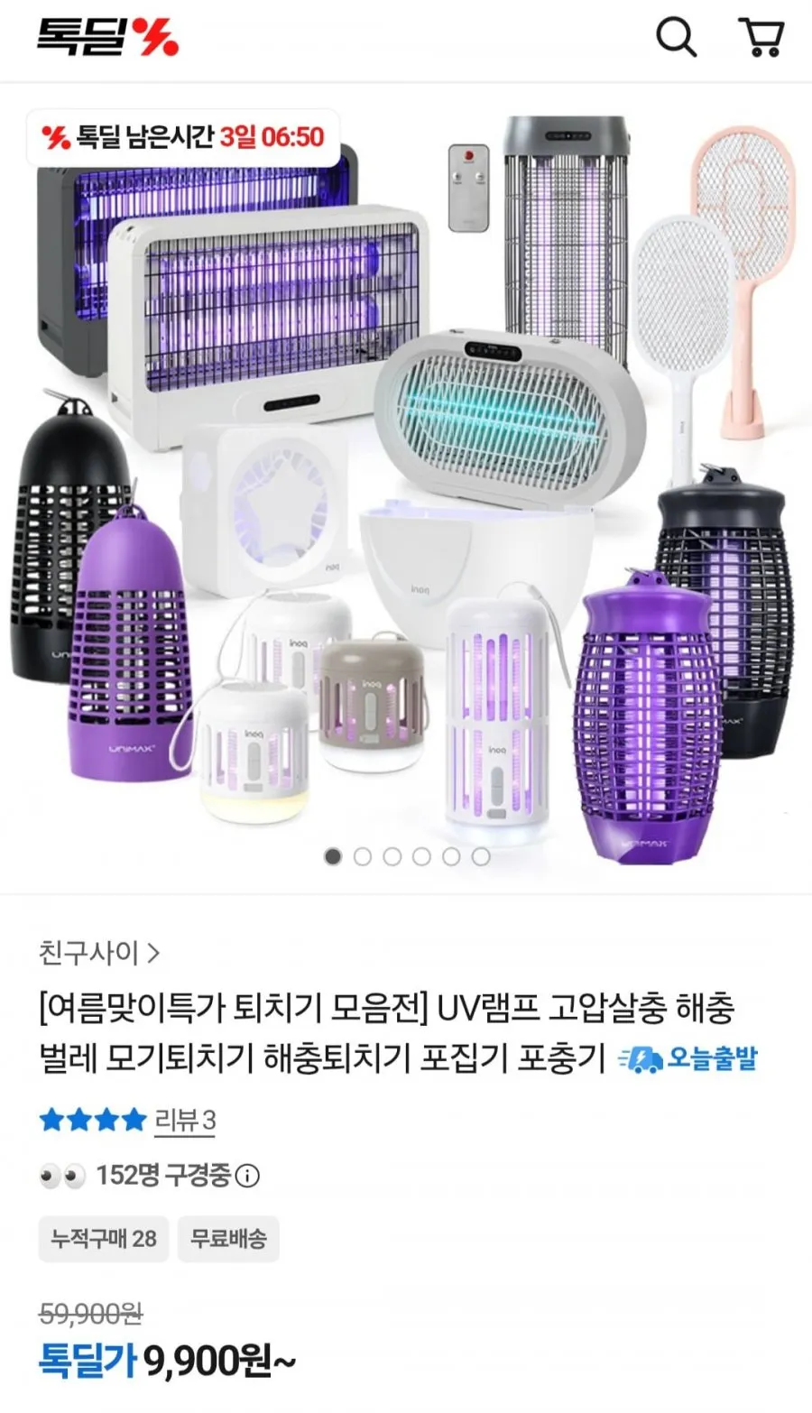 UV램프 고압살충 해충 벌레 모기퇴치기 해충퇴치기 포집기 포충기 모음전