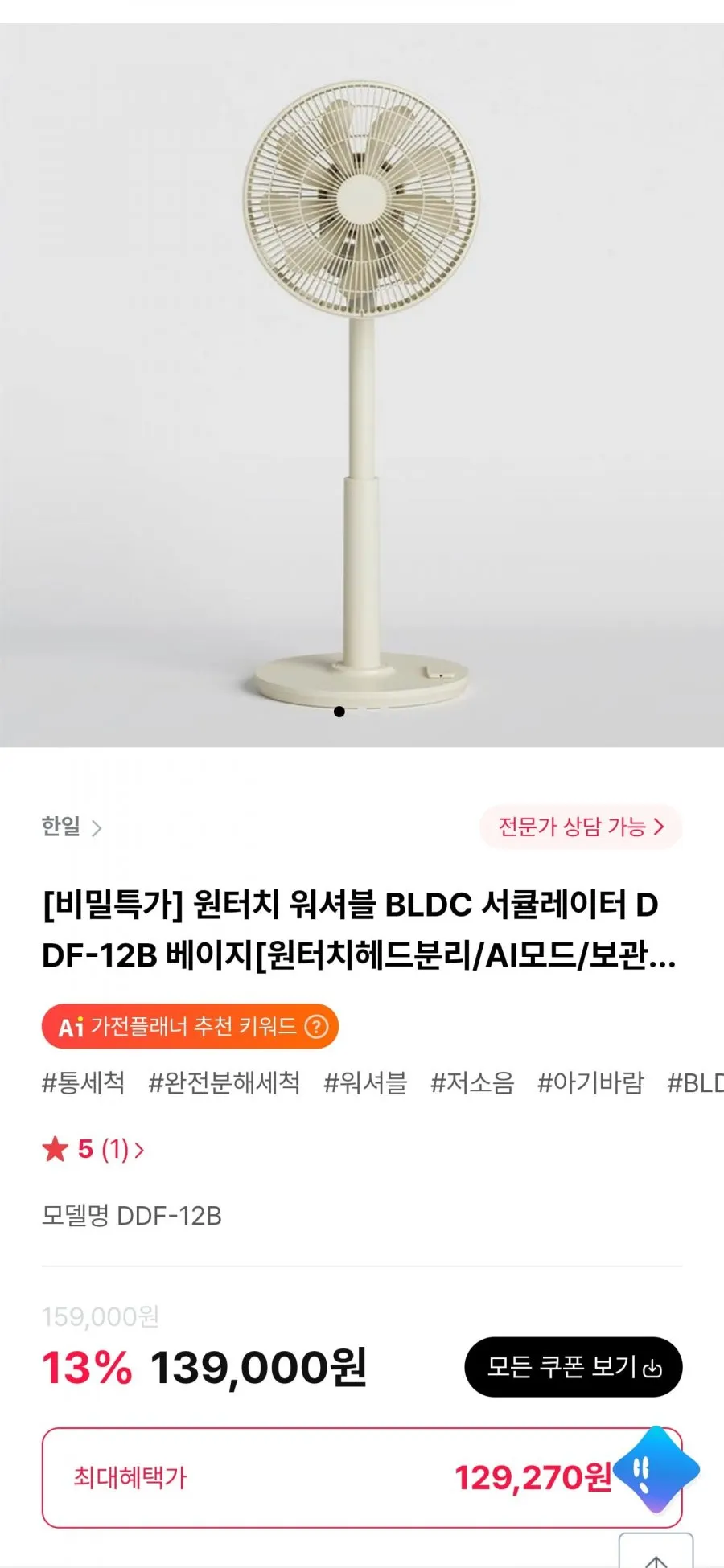 한일 원터치 워셔블 BLDC 서큘레이터