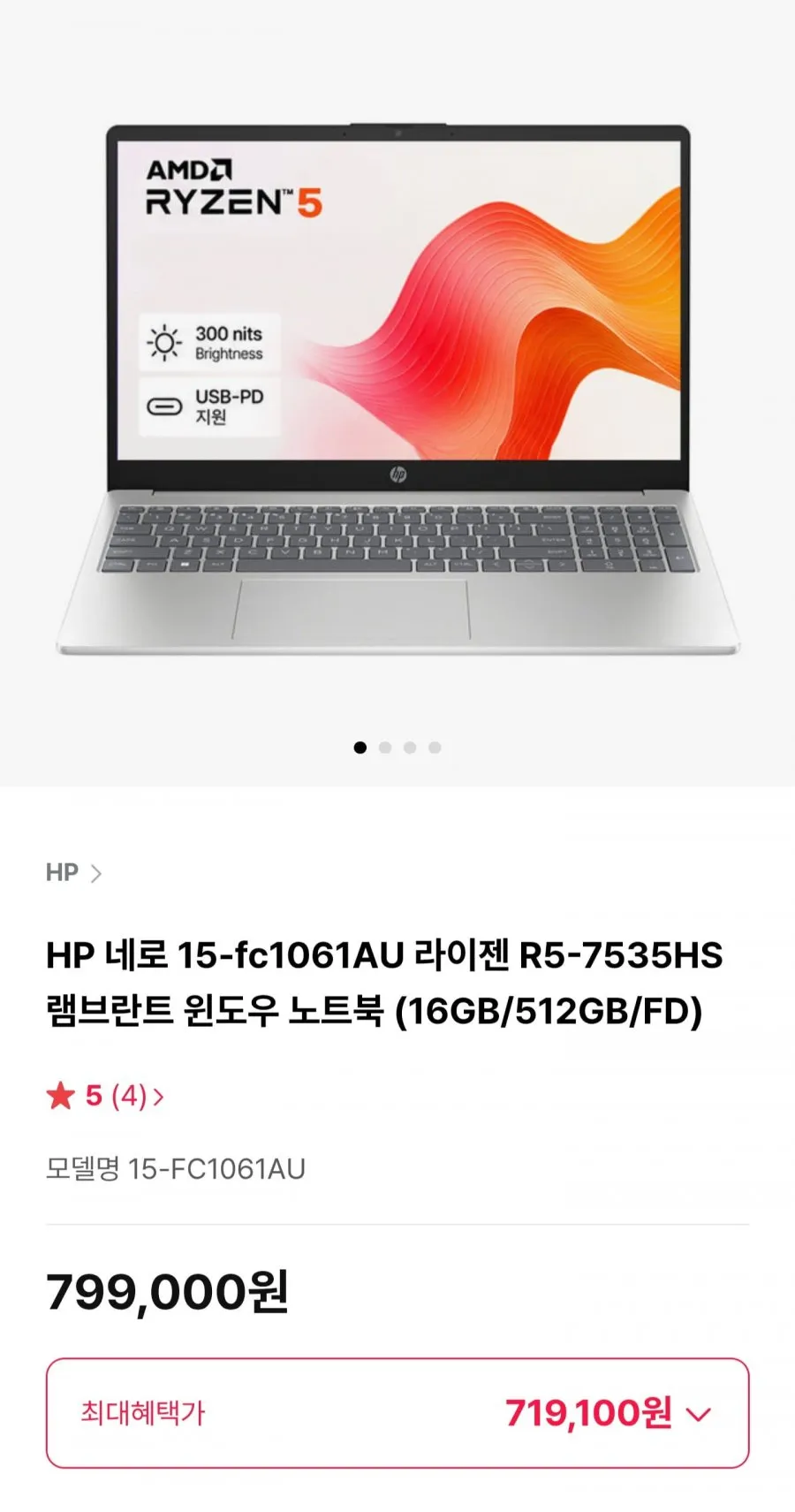HP 네로 15-fc1061AU 라이젠 R5-7535HS 노트북