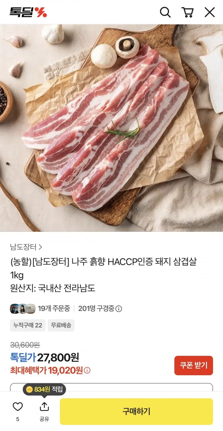 한돈 삼겹살 1kg