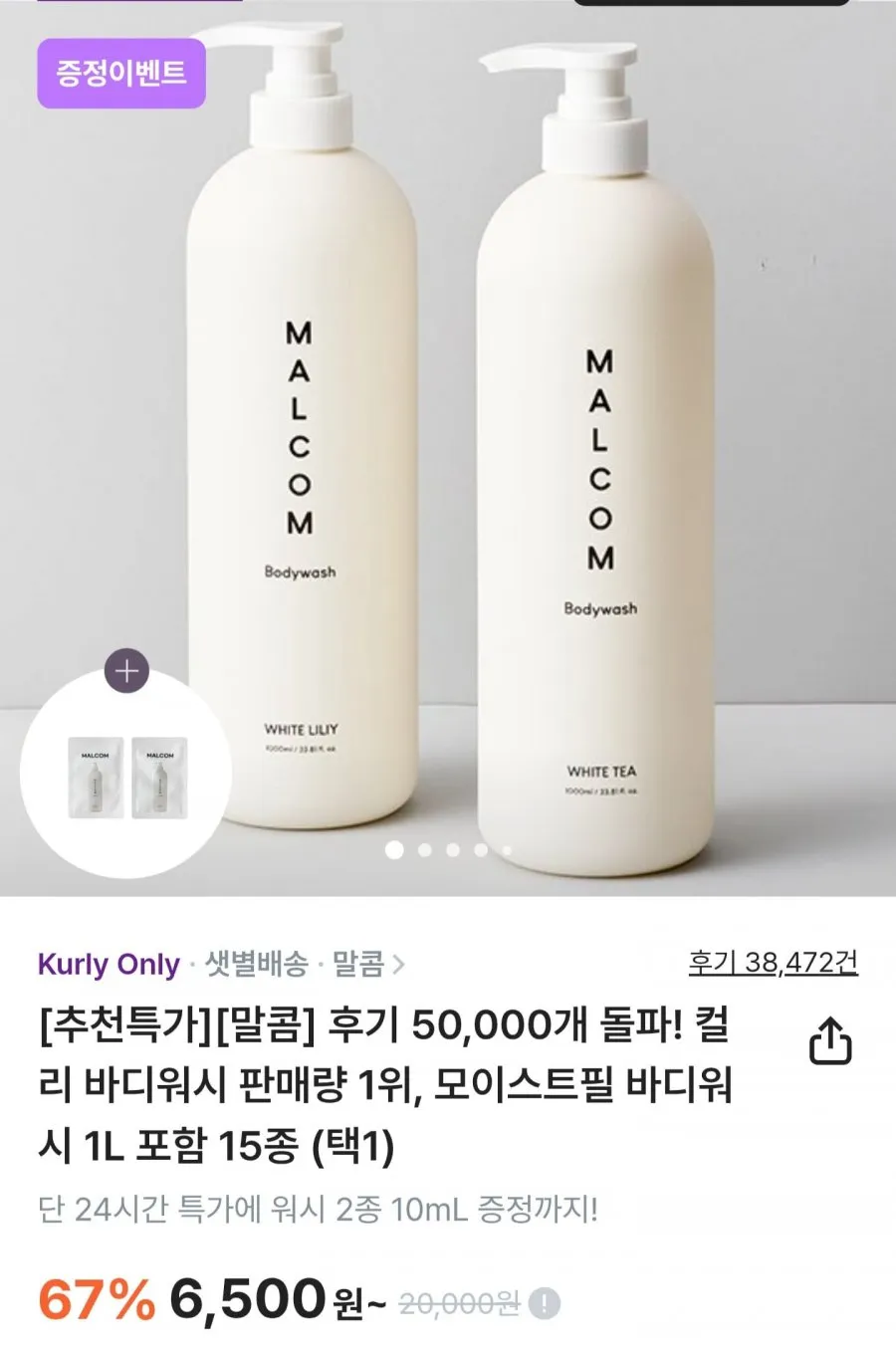 말콤 모이스트필 바디워시 1000ml 포함 모음전