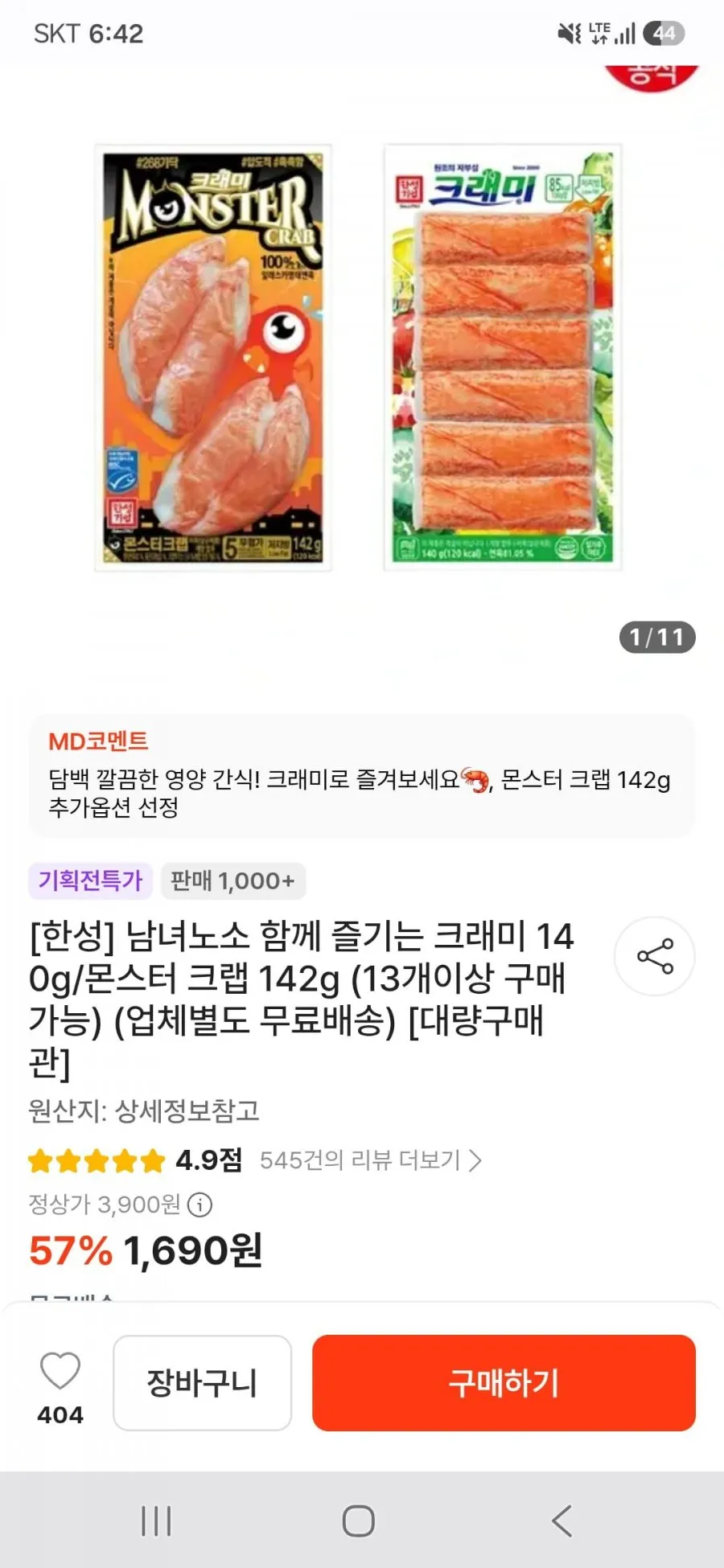 한성 크래미 140g 13개