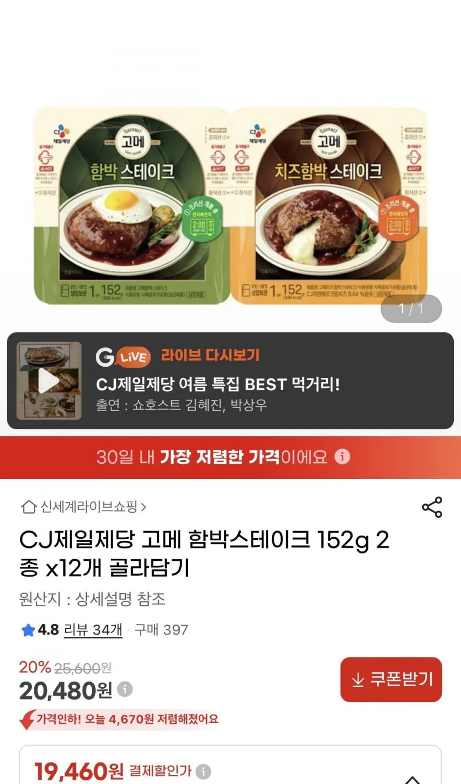 고메함박,홍어,바지락,꽃게,듀록,펩시,청수냉면,고래사,시래기,순살치킨,육개장,진비빔면,오리주물럭,돈까스,생선까스,섞박지,깍두기,낙곱새,미니멜츠 (...