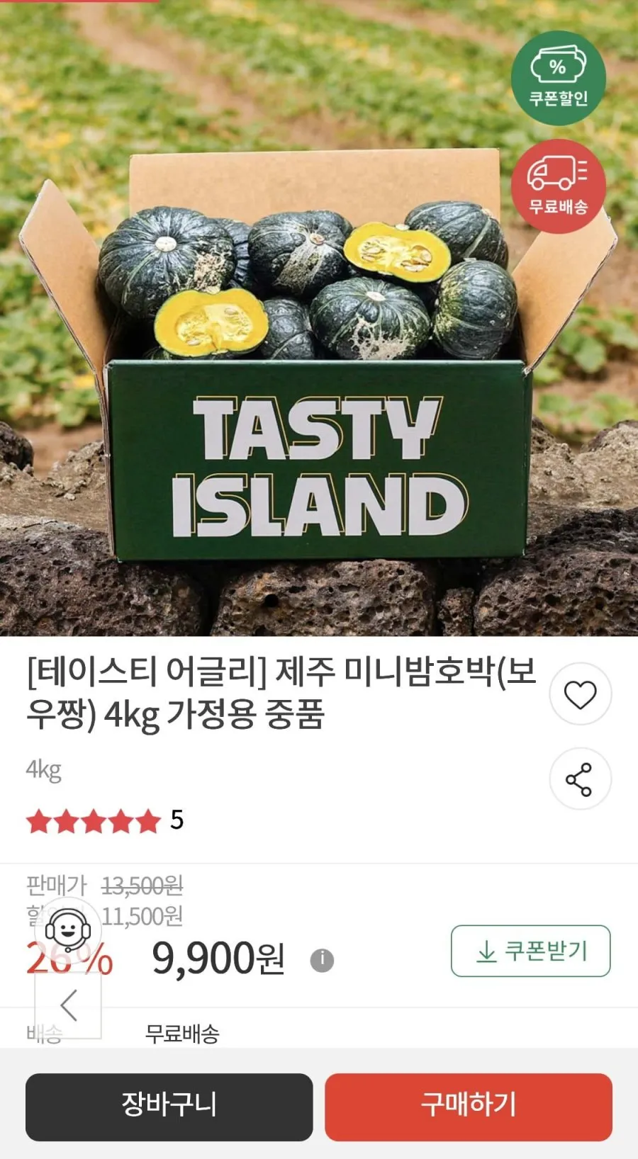 제주 미니밤호박 보우짱 4kg