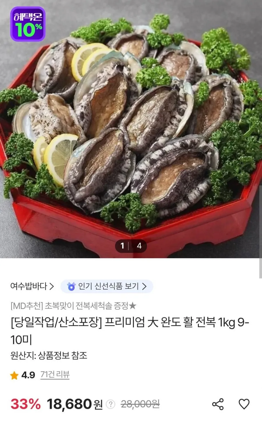 완도 활 전복 1KG (9-10미)