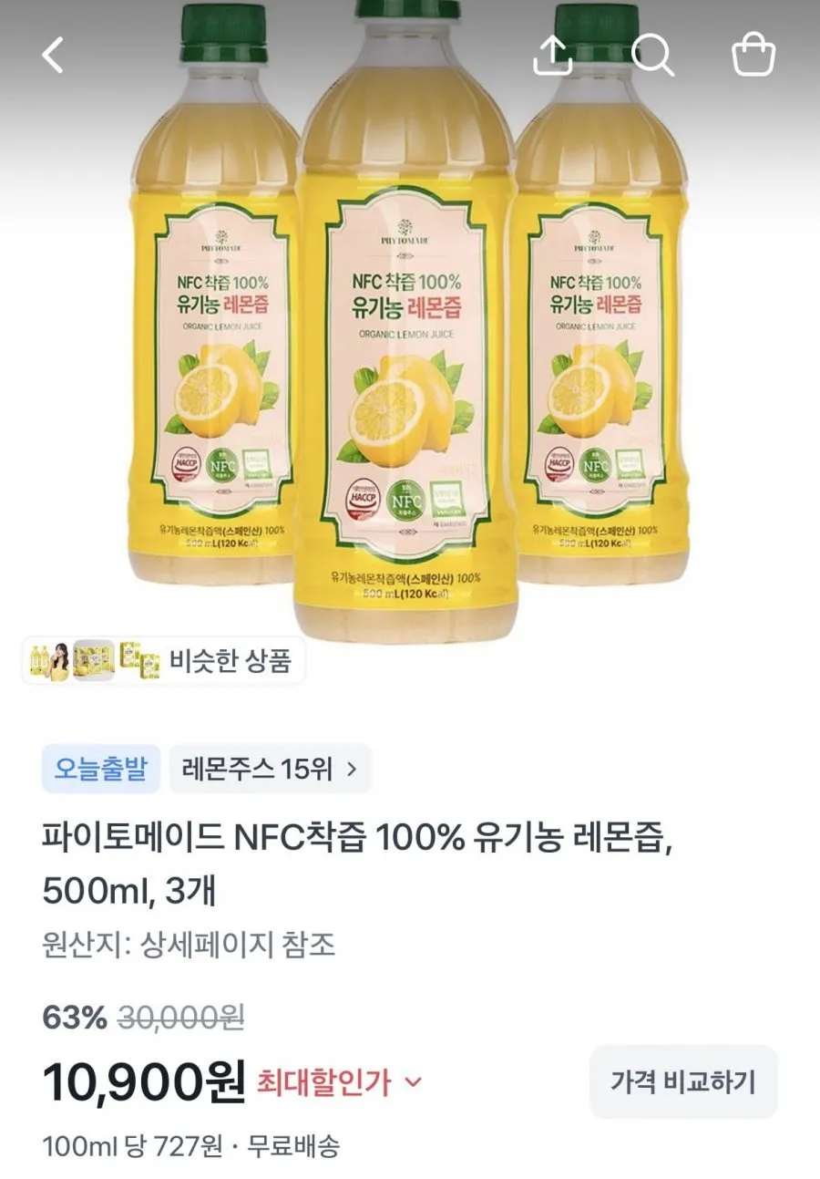 NFC착즙 100% 유기농 레몬즙 500ml 3개