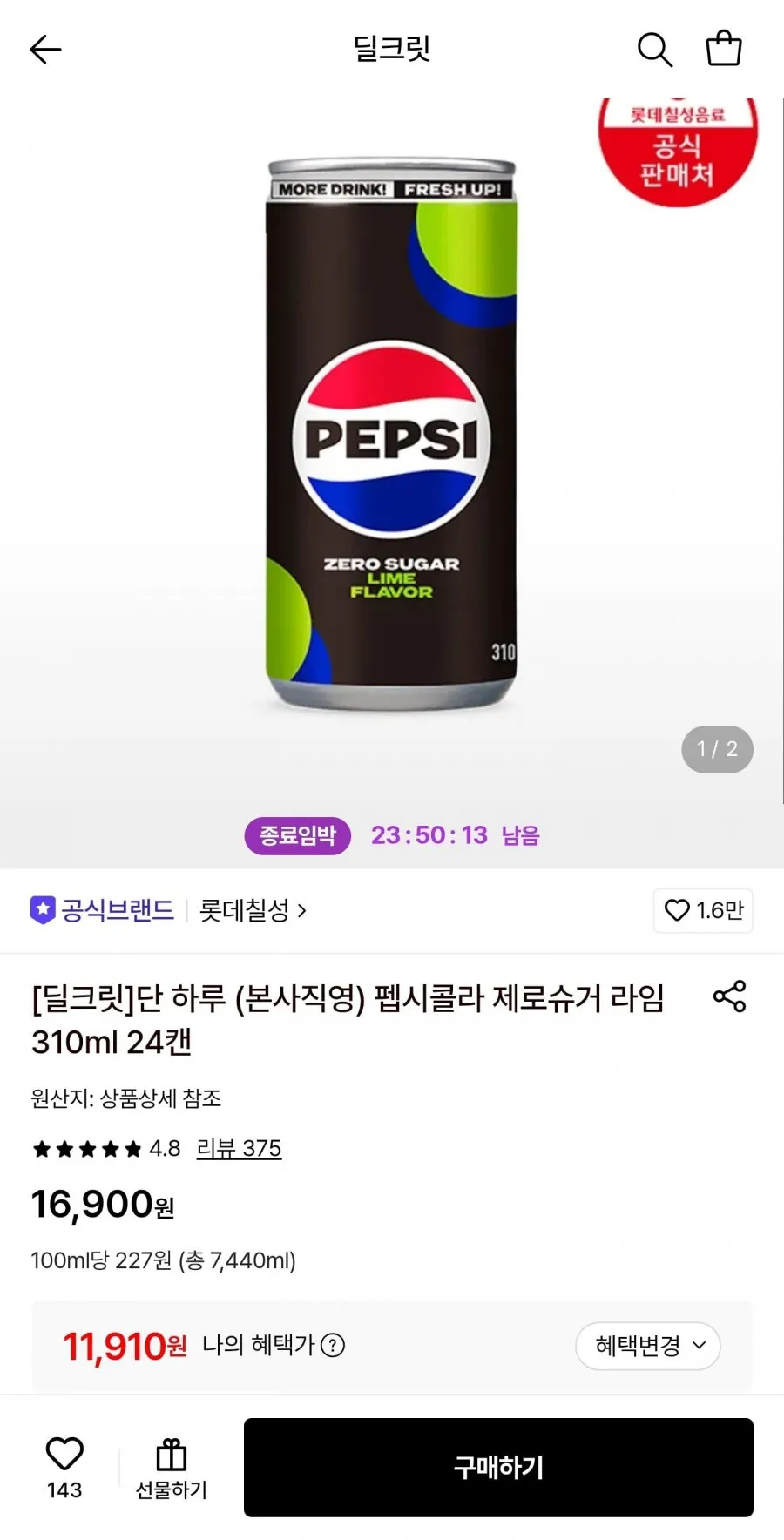 펩시콜라 제로슈거 라임 310ml 24캔