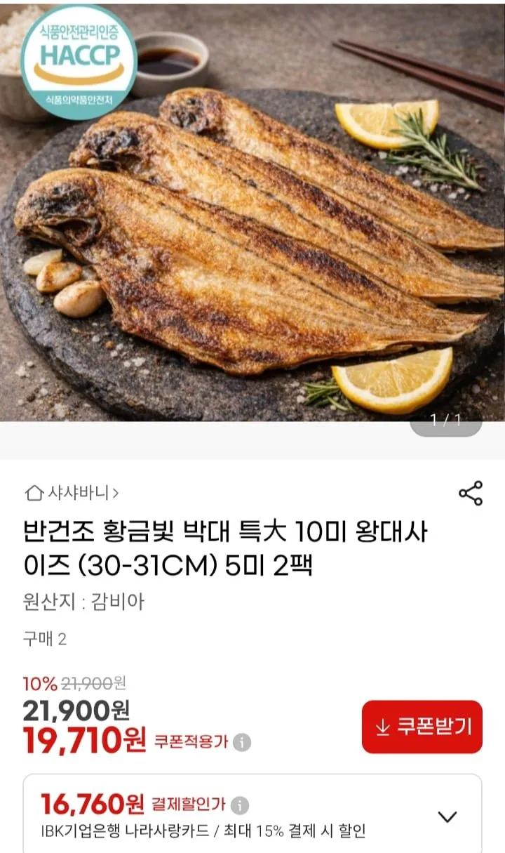 반건조 황금빛 박대 특 10미 왕대사이즈 (30-31CM)
